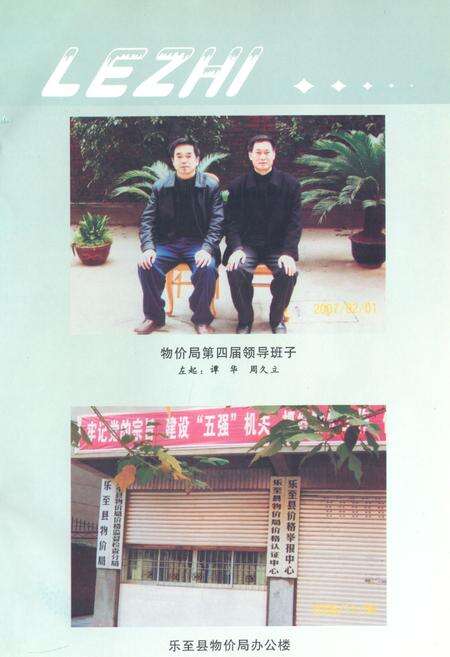 《乐至县物价志(1986-2005)》.pdf电子版_四川省志预览图3