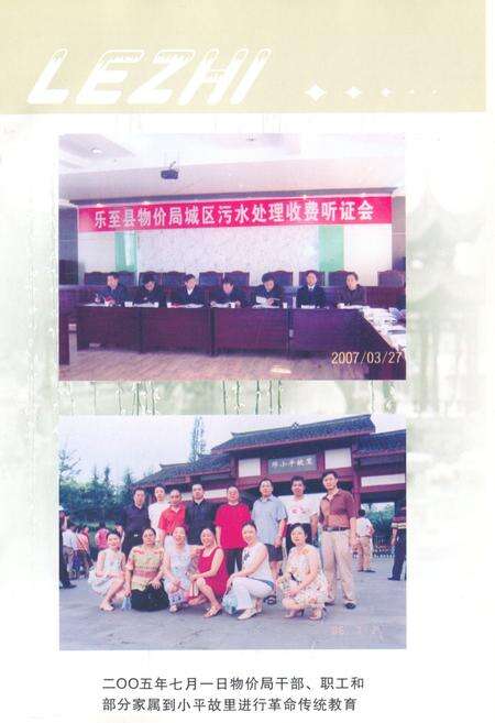 《乐至县物价志(1986-2005)》.pdf电子版_四川省志预览图5