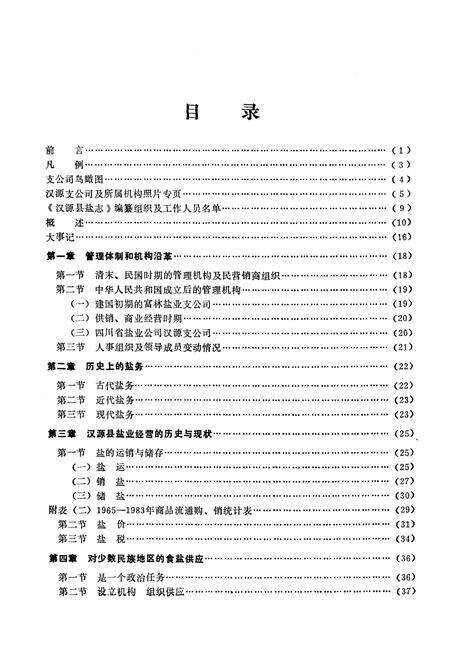《汉源县盐志》.pdf电子版_四川省志预览图2