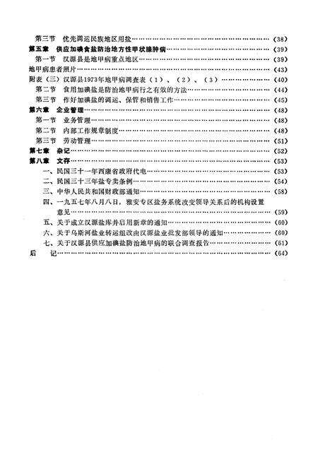 《汉源县盐志》.pdf电子版_四川省志预览图3