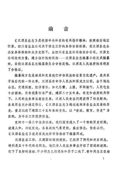 《汉源县盐志》.pdf电子版_四川省志预览图4