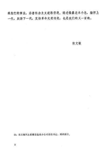 《汉源县盐志》.pdf电子版_四川省志预览图5