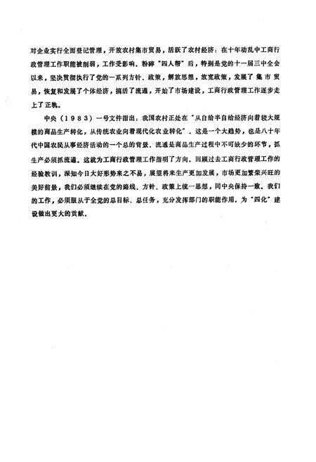 《汉源县工商行政管理志》.pdf电子版_四川省志预览图2