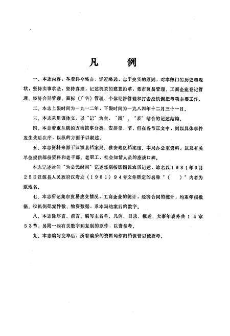 《汉源县工商行政管理志》.pdf电子版_四川省志预览图3