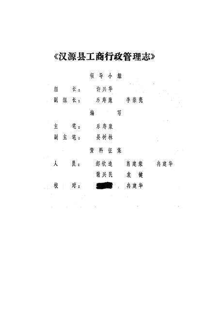 《汉源县工商行政管理志》.pdf电子版_四川省志预览图5