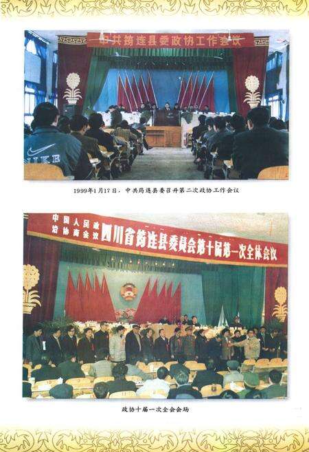 《筠连县政协志(1987.1-2000.12)》.pdf电子版_四川省志预览图2
