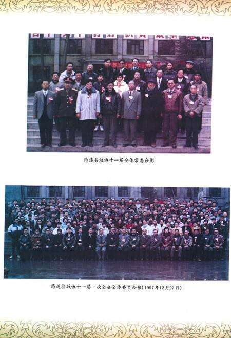 《筠连县政协志(1987.1-2000.12)》.pdf电子版_四川省志预览图3