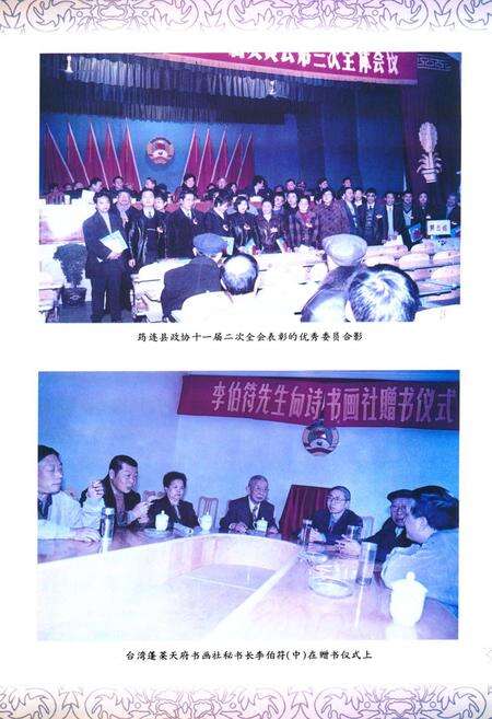 《筠连县政协志(1987.1-2000.12)》.pdf电子版_四川省志预览图4