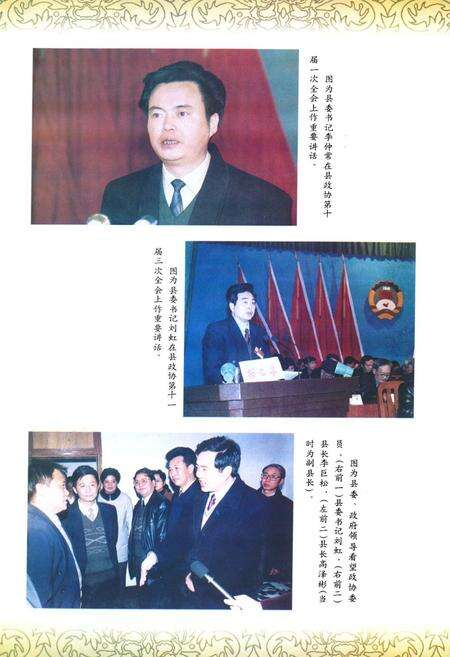 《筠连县政协志(1987.1-2000.12)》.pdf电子版_四川省志预览图5