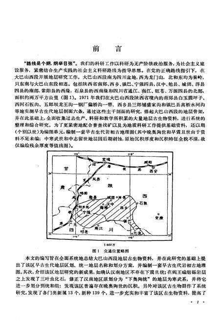 《大巴山西段早古生代地层志》.pdf电子版_四川省志预览图1