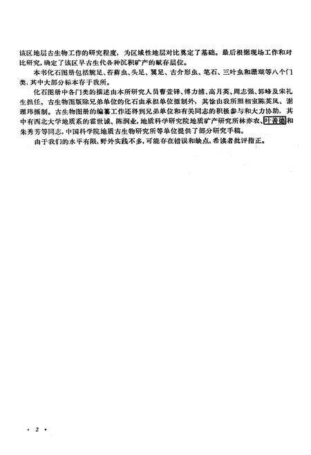 《大巴山西段早古生代地层志》.pdf电子版_四川省志预览图2