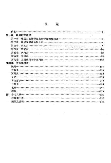 《大巴山西段早古生代地层志》.pdf电子版_四川省志预览图3