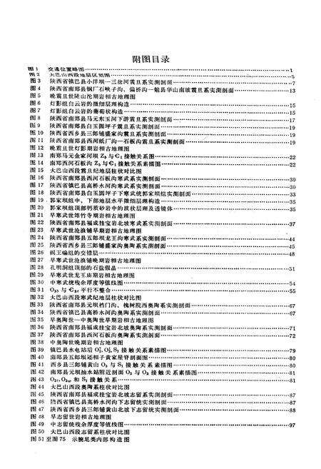 《大巴山西段早古生代地层志》.pdf电子版_四川省志预览图4