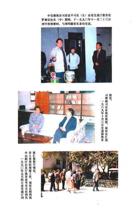 《四川省交通运输技工学校校志(1959-1989)》.pdf电子版_四川省志预览图1