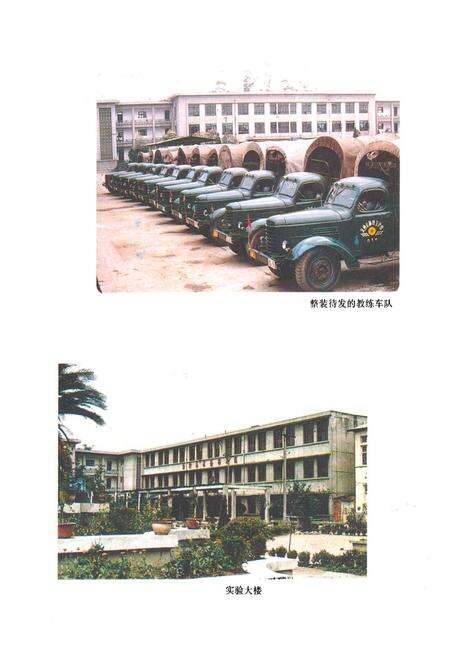 《四川省交通运输技工学校校志(1959-1989)》.pdf电子版_四川省志预览图2