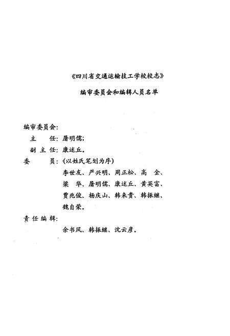 《四川省交通运输技工学校校志(1959-1989)》.pdf电子版_四川省志预览图3