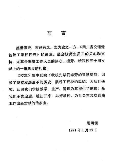 《四川省交通运输技工学校校志(1959-1989)》.pdf电子版_四川省志预览图4