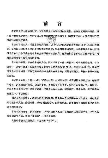 《大竹中学志(1998-2008)》.pdf电子版_四川省志预览图4