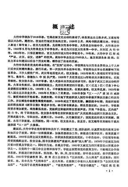 《大竹中学志(1998-2008)》.pdf电子版_四川省志预览图5