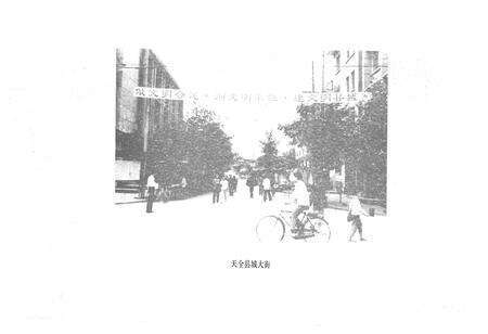 《天全县城乡建设环保志》.pdf电子版_四川省志预览图3