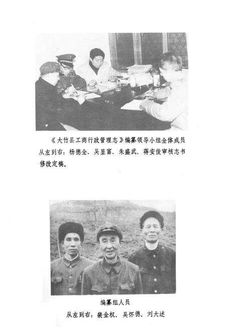 《大竹县工商行政管理志》.pdf电子版_四川省志预览图4