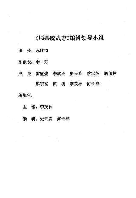 《渠县统战志》.pdf电子版_四川省志预览图2