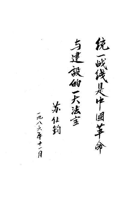 《渠县统战志》.pdf电子版_四川省志预览图3