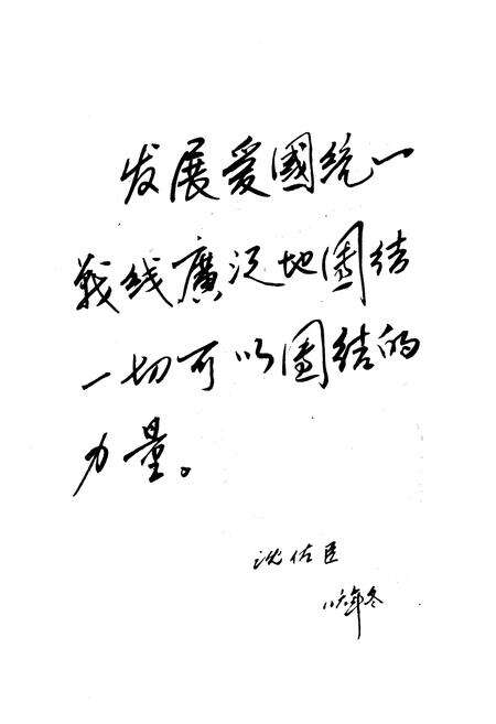 《渠县统战志》.pdf电子版_四川省志预览图4