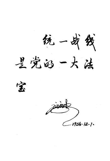 《渠县统战志》.pdf电子版_四川省志预览图5