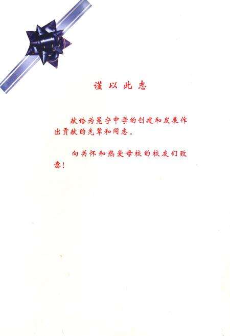 《冕宁中学校志(1943-1994)》.pdf电子版_四川省志预览图3