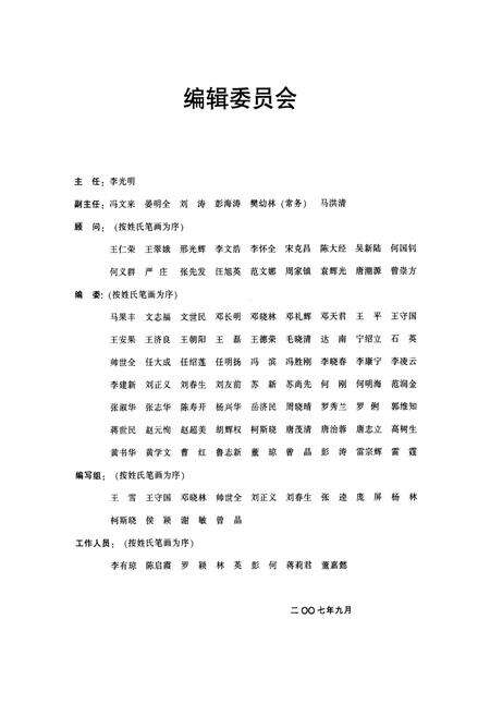 《南充市中心医院院志(1937-2006)》.pdf电子版_四川省志预览图3