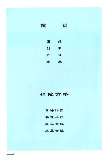 《南充市中心医院院志(1937-2006)》.pdf电子版_四川省志预览图5