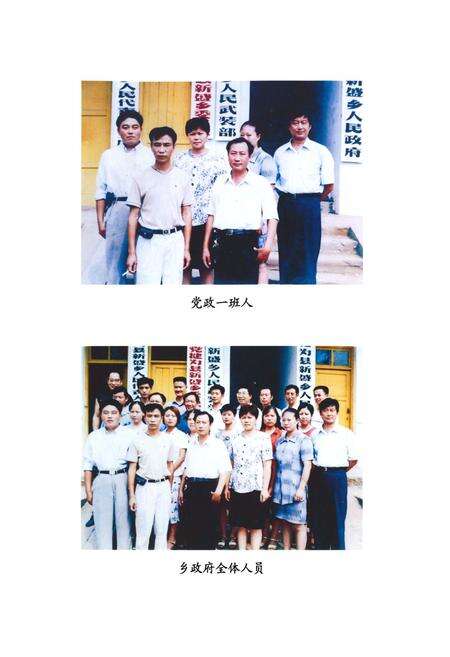 《犍为县新盛乡志》.pdf电子版_四川省志预览图1