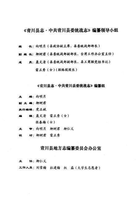 《青川县志中共青川县委统战志(1935-2002)》.pdf电子版_四川省志预览图3