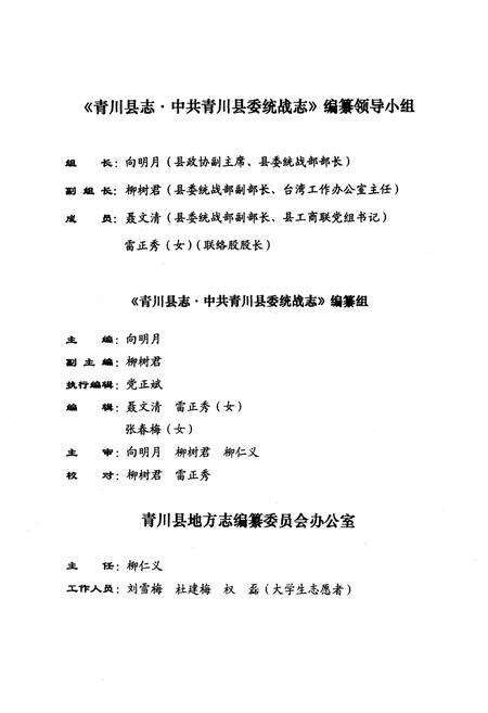 《青川县志中共青川县委统战志(1935-2002)》.pdf电子版_四川省志预览图4