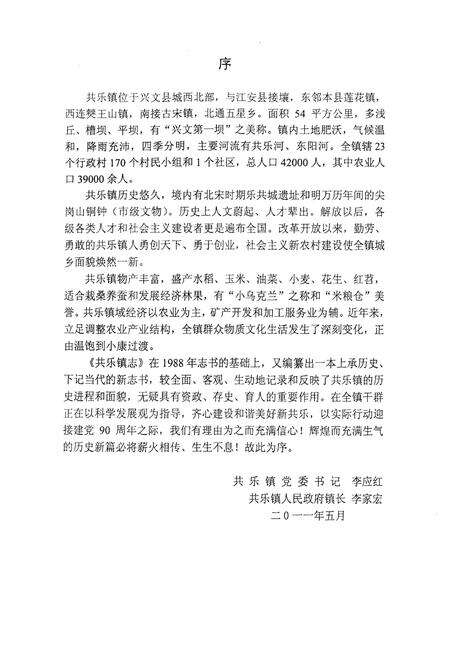 《共乐镇志》.pdf电子版_四川省志预览图2