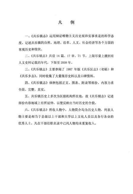 《共乐镇志》.pdf电子版_四川省志预览图3