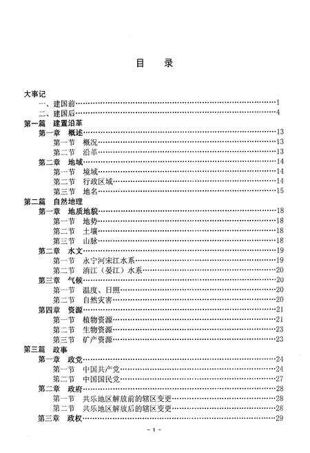 《共乐镇志》.pdf电子版_四川省志预览图4