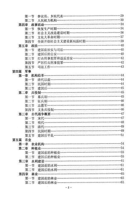 《共乐镇志》.pdf电子版_四川省志预览图5