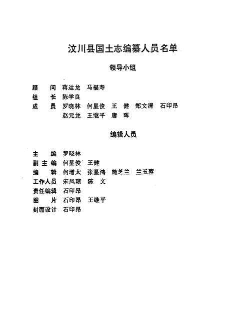 《汶川县国土志》.pdf电子版_四川省志预览图1