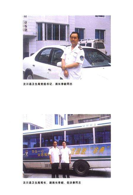 《汶川县卫生志续编(1986-2000)》.pdf电子版_四川省志预览图5