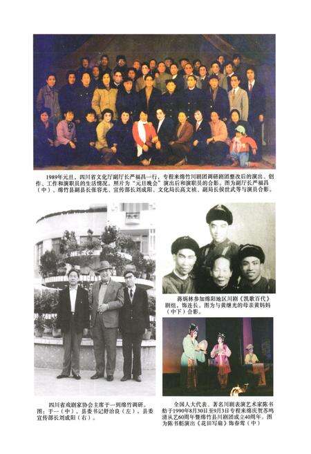 《绵竹市川剧志(1937-2009)》.pdf电子版_四川省志预览图2