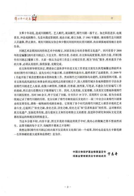 《绵竹市川剧志(1937-2009)》.pdf电子版_四川省志预览图4