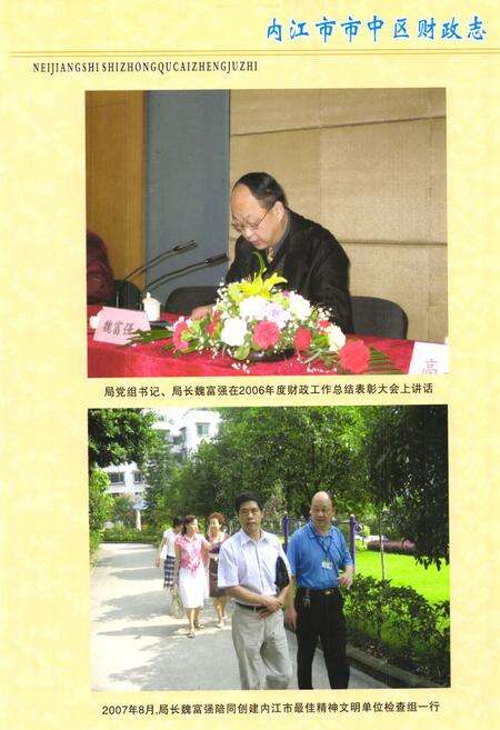 《内江市市中区财政志(1983-2007)》.pdf电子版_四川省志预览图2