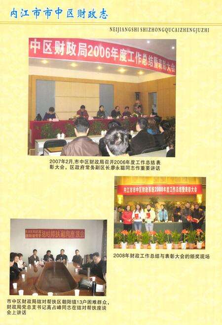 《内江市市中区财政志(1983-2007)》.pdf电子版_四川省志预览图3