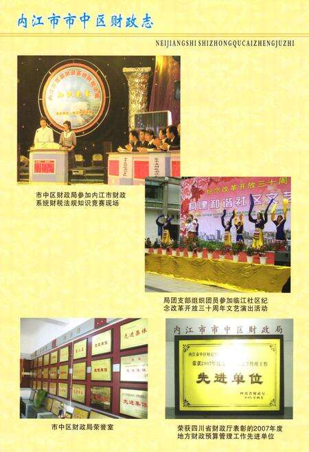 《内江市市中区财政志(1983-2007)》.pdf电子版_四川省志预览图5