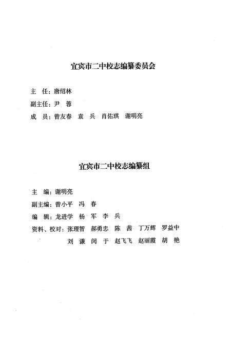 《宜宾市二中校志(1911-2011)》.pdf电子版_四川省志预览图2