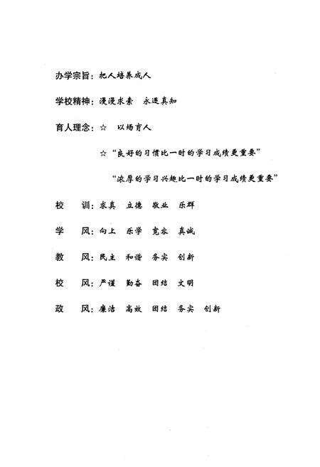 《宜宾市二中校志(1911-2011)》.pdf电子版_四川省志预览图5