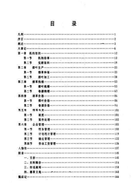 《南充县烟草志》.pdf电子版_四川省志预览图1