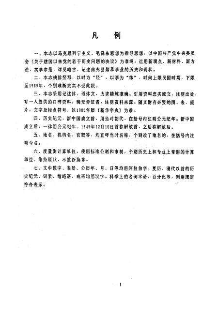 《南充县烟草志》.pdf电子版_四川省志预览图2